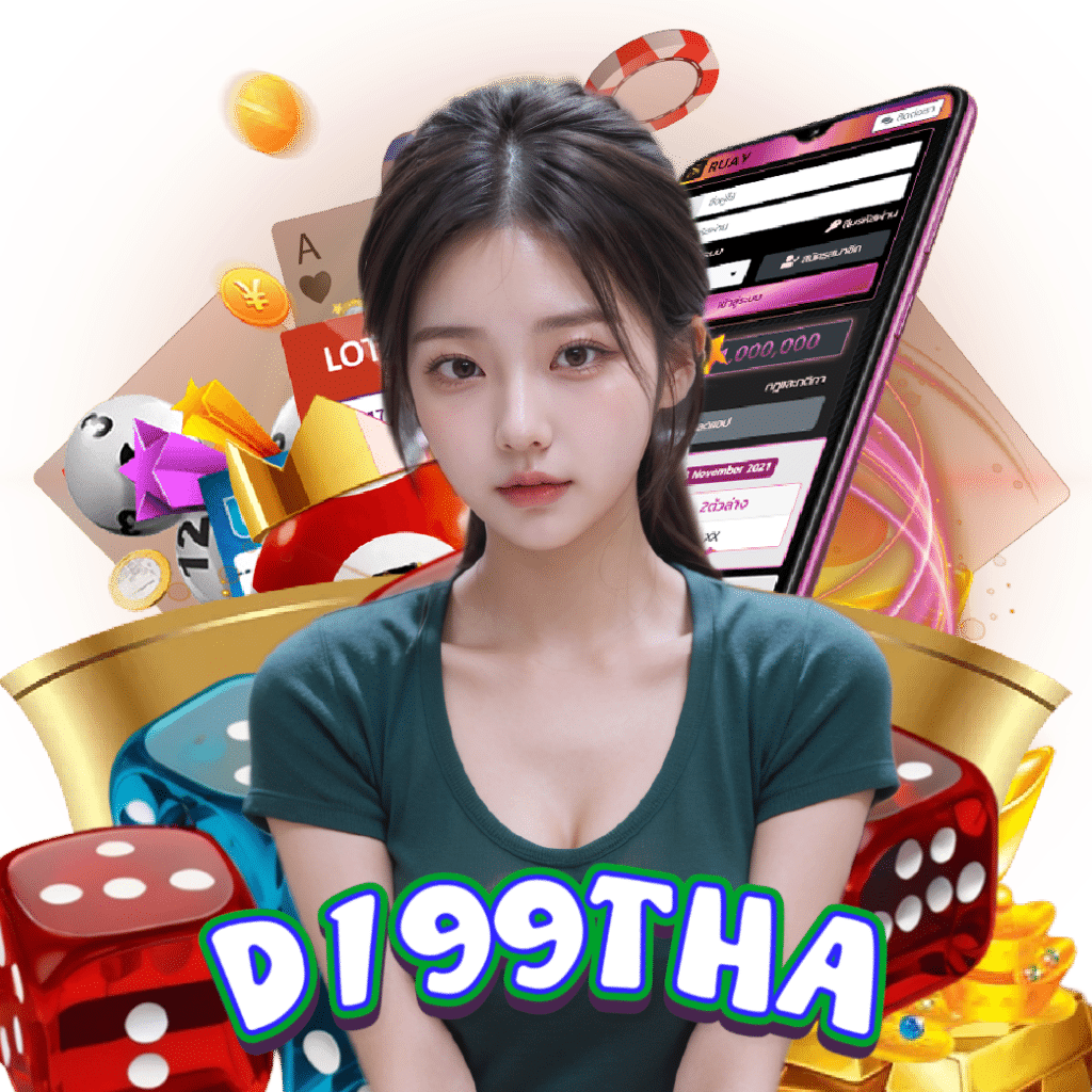 d199tha เครดิตฟรี